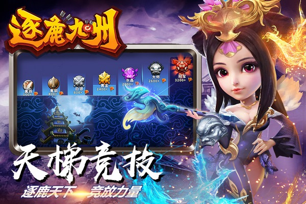 逐鹿九州官方版 安卓版v0.0.345